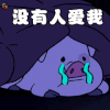 没有人爱我 怪诞小镇 soogif soogif出品
