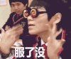 搞笑 逗逼 男神 服了没