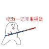 金馆长 暴漫 斗图 凌波微步 终极光线