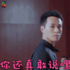 泡沫之夏 欧辰 你还真敢说嘿 搞怪 soogif soogif出品