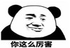 暴漫 文字表情包 你这么厉害 搞笑 沙雕 逗