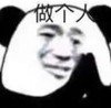 暴漫 文字表情包 做个人 搞怪 逗趣 沙雕