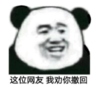 暴漫 文字表情包 这位网友我劝你撤回 搞笑 逗 沙雕