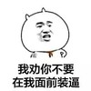 装逼 搞笑 斗图 滑稽