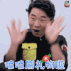 火星研究院 杨迪 哇哇刷礼物啦