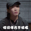 我是唱作人2 Tizzy T 惊讶得合不拢嘴 惊呆 搞怪 逗