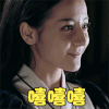 迪丽热巴 胖迪 嘻嘻嘻 开心 美女 小仙女 女神