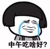 暴漫 文字表情包 中午吃啥好 搞笑 沙雕 逗