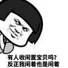 暴漫 熊猫头 有人收闲置宝贝吗 土味情话 搞怪 逗