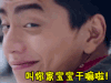 soogif soogif出品 撩 叫你家宝宝干嘛啦