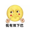 手指   红脸蛋    大眼睛    微笑   绝望