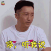 停 听我说 熟悉的味道3 熟悉的味道 邹市明 soogif soogif出品