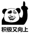 暴漫 文字表情包 积极又向上 搞笑 沙雕 魔性