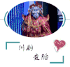 川剧 变脸 表演 拍手