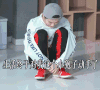 鹿晗 生活对我下手了 呆萌 搞怪 动图