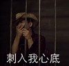 监考 铁兰 捂嘴 刺入我心底