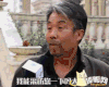 滚  中指   采访   怒