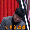 吐槽大会 潘粤明 心里美滋滋 soogif soogif出品