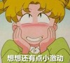 有点小激动 手托腮 搞笑 可爱 萌萌哒
