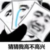 猜猜 高兴 熊猫头 搞怪 逗