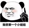暴漫 文字表情包 我想要一个小姐姐 搞笑 沙雕 逗