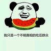 吃瓜群众 搞笑 斗图 猥琐