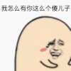 金馆长 斗图 暴漫 我怎么有你这个傻儿子