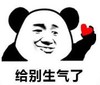 暴漫 文字表情包 给别生气了 搞笑 逗 沙雕