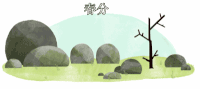 春天到了 眼睛 萌萌的 大眼睛 开花 梅花 春游