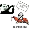 皮皮虾我们走 停 你的驾照呢 恶搞