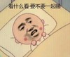 金馆长 可爱 搞笑 要不要一起睡