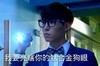 我要亮瞎你 你的钛合金狗眼 打手电 欢乐 小鲜肉