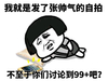 蘑菇头 自拍 搞笑 斗图
