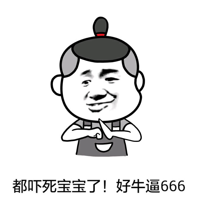 本宝宝甘拜下风金馆长中箭举刀gif动图_动态图_表情包下载_soogif