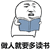 读书 做人