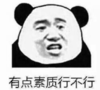 暴漫 文字表情包 有点素质行不行 搞笑 沙雕 魔性