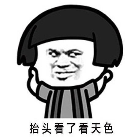 熊猫头 搞笑 行尸走肉 文字表情包 魔性