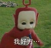 天线宝宝 我好方 搞笑 可爱