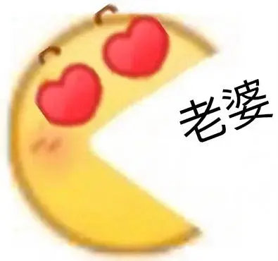 小黄脸 emoji 老婆 开心 搞怪 逗