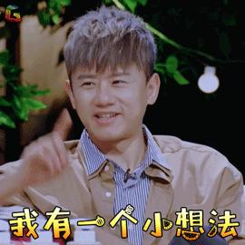 张杰GIF动态图_张杰表情_张杰GIF动图-SOO兔8斯基表情包图片