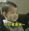 宋民国 你好漂亮哦 兴奋 摇头
