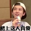 鹿晗 鹿小花 楼上这人真傻 搞笑 喝酸奶