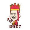该吃药了