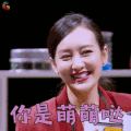 明星大侦探 王鸥 你是 萌萌哒 撩人 soogif soogif出品