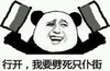 金馆长 菜刀 牙齿  行开我要劈死 只扑街