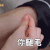 拜托，请你爱我 许晓诺 拔你腿毛 凶狠 搞怪 逗