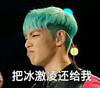 权志龙 男神 帅 韩流 把并欺凌还给我