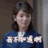 我不知道啊 刘涛 安迪 欢乐颂2