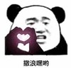 暴漫 文字表情包 撒浪嘿哟 搞笑 逗 沙雕