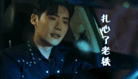 扎心了老铁